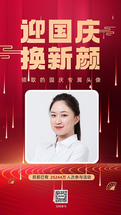 国庆节头像定制活动质感红手机海报