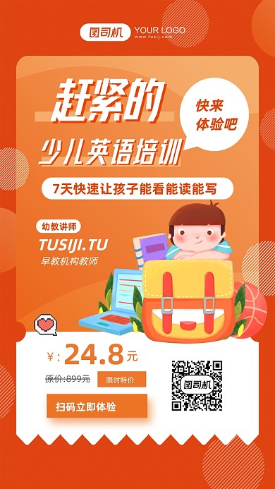少儿英语体验套餐限时特价手机海报