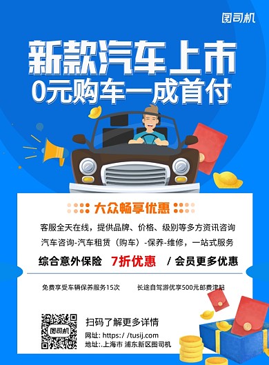 汽车销售卡通简约宣传推广印刷海报