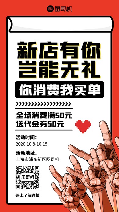 新店开业创意时尚手绘手机海报