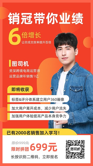 销冠带你业绩6倍增长销售培训手机海报