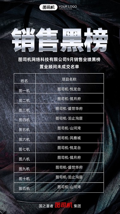 销售黑榜黑色质感手机海报
