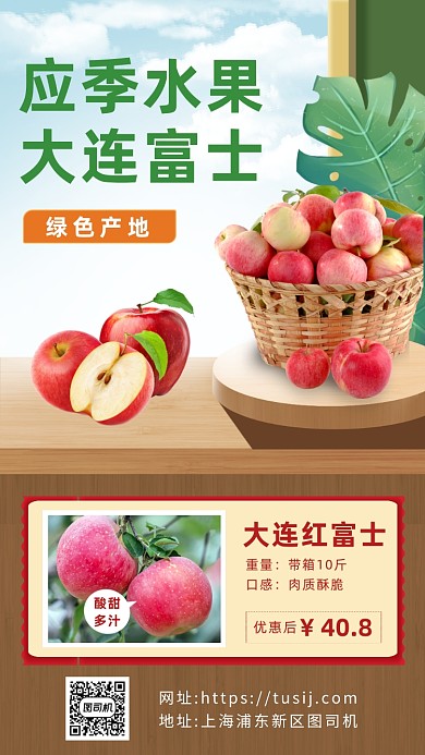 大连富士苹果营销简约手机海报