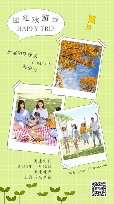秋季团建旅游相册简约手机海报