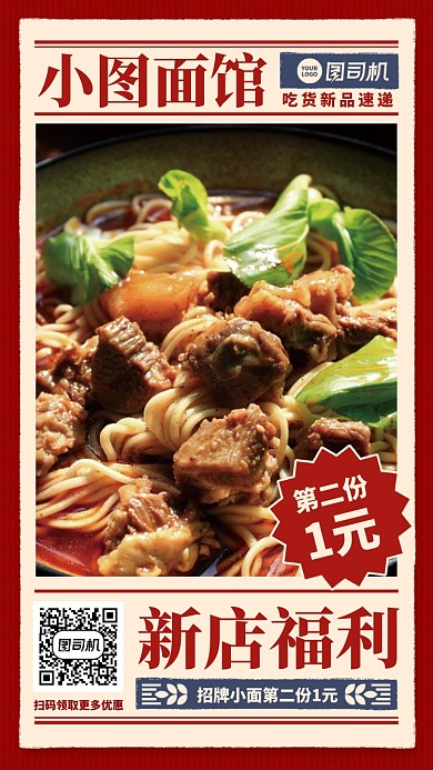 新店福利第二份1元手机海报