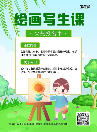 绘画班招生小清新手绘宣传推广印刷海报