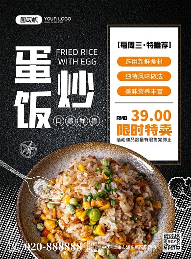 蛋炒饭美食促销大气简约宣传印刷海报