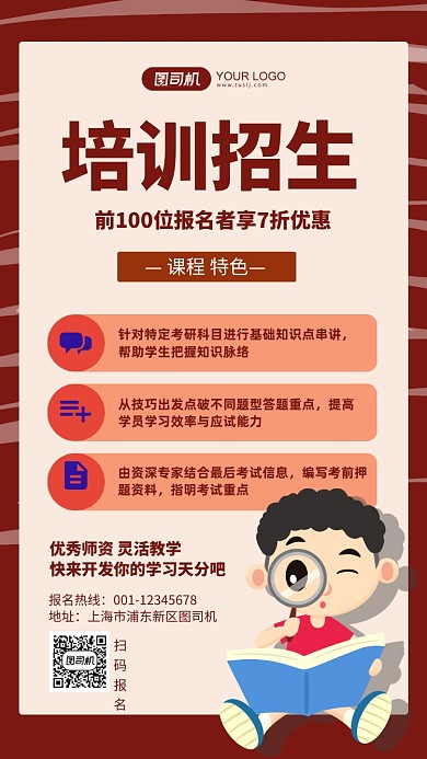 培训班招生插画手机海报