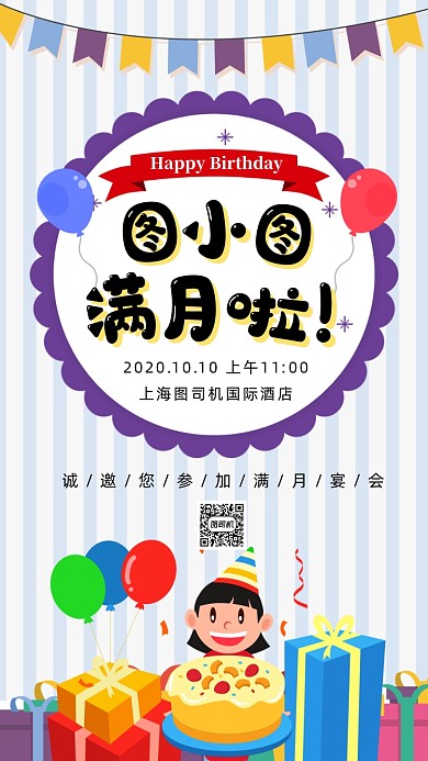 生日宴会邀请函卡通插画手机海报