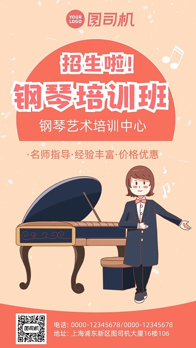 招生钢琴培训班卡通插画海报