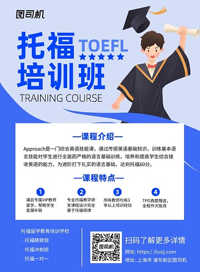 英语培训卡通简约宣传推广印刷海报