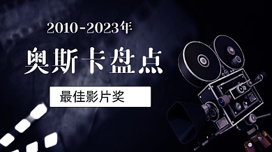 黑色简约奥斯卡电影视频封面