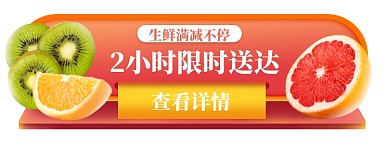果蔬生鲜电商活动横栏胶囊banner