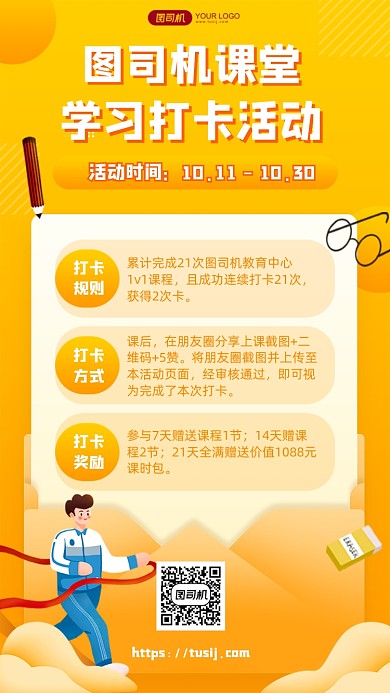 学习打卡活动信纸手绘手机海报