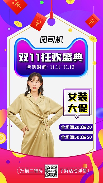 双十一狂欢节时尚渐变宣传促销手机海报