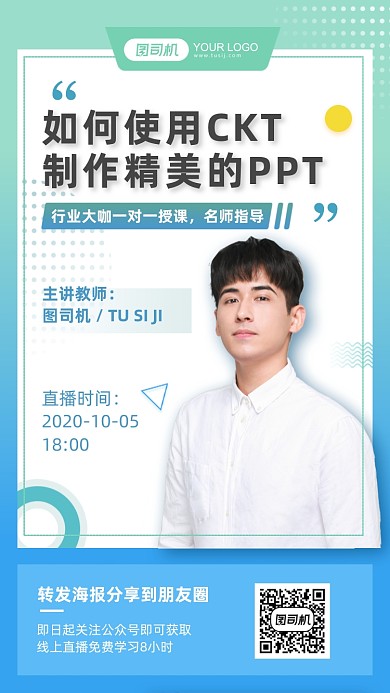 职业技能制作精美的PPT简约手机海报