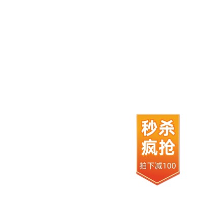 橙色秒杀疯抢活动图标