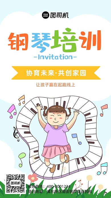 钢琴培训班手机海报