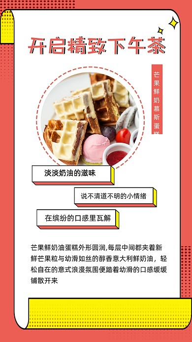 简约下午茶美食促销文章配图