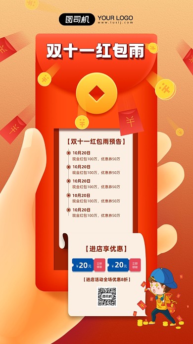 双十一红包雨预告宣传手机海报