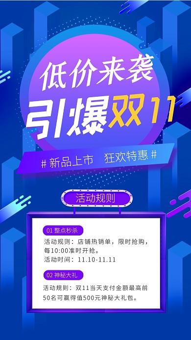 双十一狂欢蓝色卡通文章配图