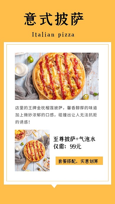 黄色美味披萨文章配图