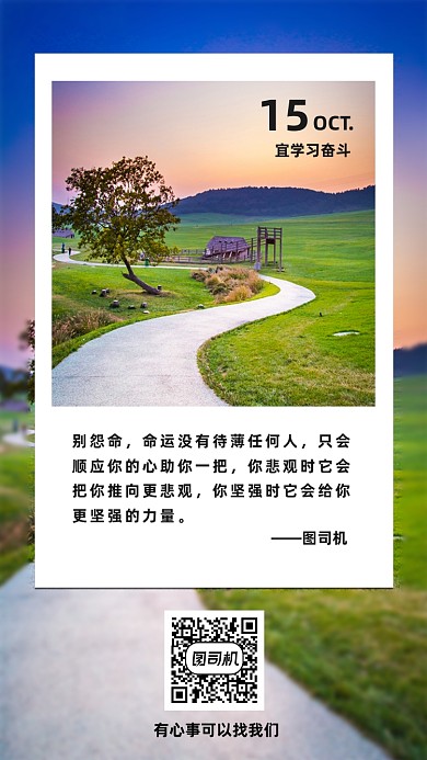 唯美写实正能量日签