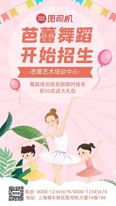 芭蕾培训班小清新手机海报