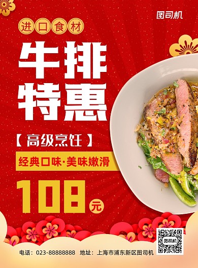 牛排特惠红色复古宣传促销印刷海报