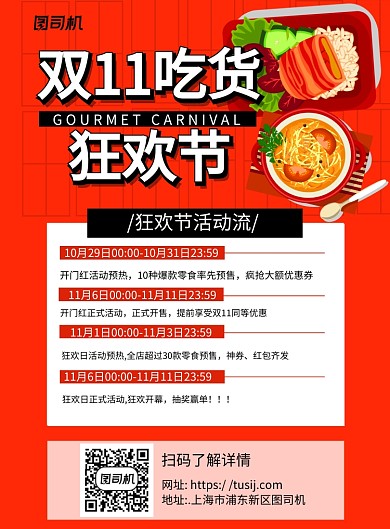 双11美食节红色卡通宣传推广印刷海报