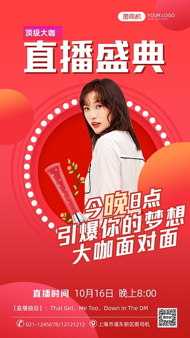 顶级大咖直播通知盛典红色简约手机海报
