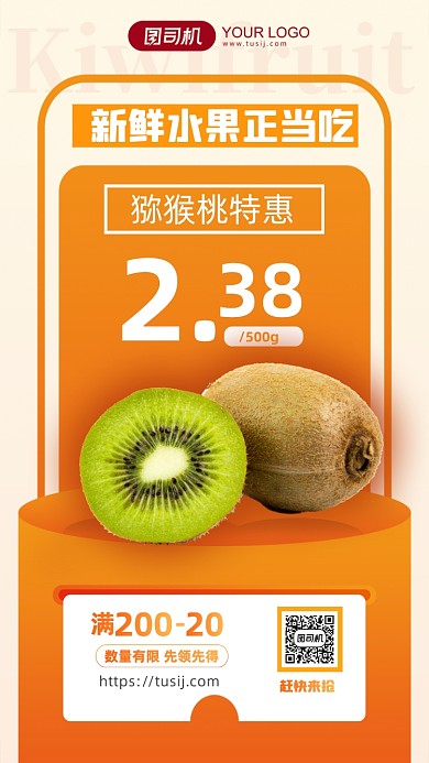 新鲜水果猕猴桃简约优惠手机海报