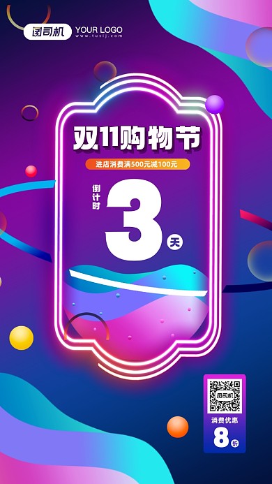 双十一购物节倒计时优惠宣传手机海报