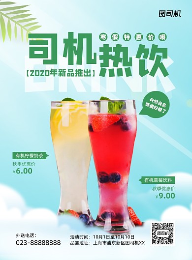 绿色小清新新品饮料促销印刷海报