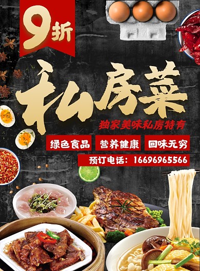 独家美味特有私房菜