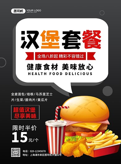 汉堡套餐美食促销创意手绘宣传印刷海报
