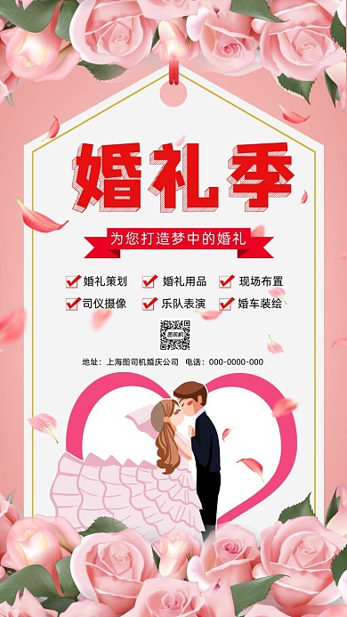 婚礼婚庆清新唯美插画宣传手机海报
