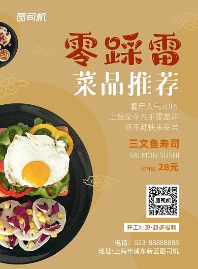 美食菜品推荐简约写实推广印刷海报