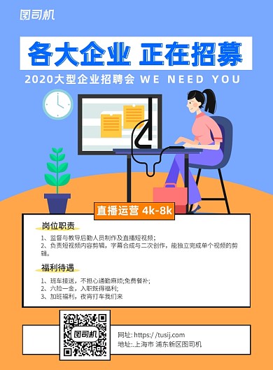 企业招聘卡通简约宣传推广印刷海报