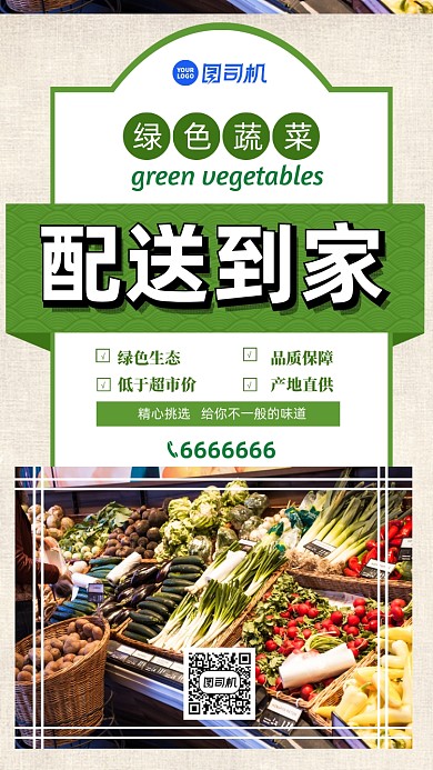 蔬菜配送简约大气宣传海报