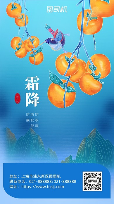 霜降节气海报简约手绘风