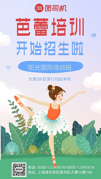 芭蕾培训班手机海报