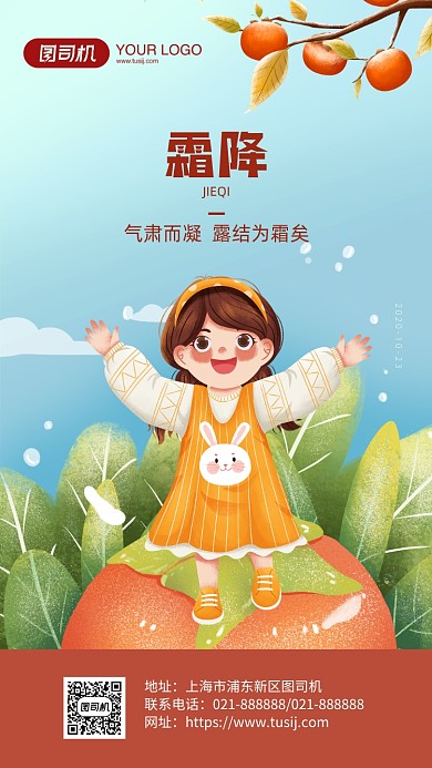 霜降节气海报卡通插画风