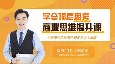 商业思维提升课课程封面