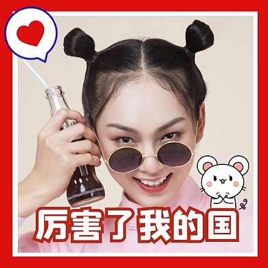 厉害了我的国趣味微信头像