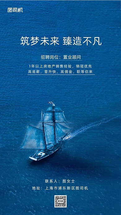 置业顾问招聘海报