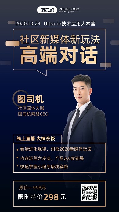 新媒体大神线上直播商务课程手机海报