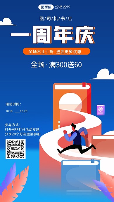 书店一周年庆折扣促销活动手绘手机海报