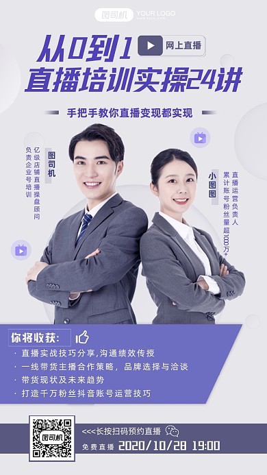 直播培训实操直播培训商务手机海报
