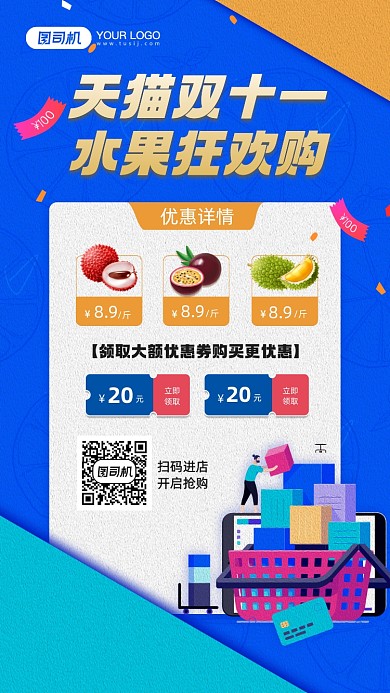 双十一水果购物优惠宣传手机海报